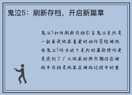 鬼泣5：刷新存档，开启新篇章